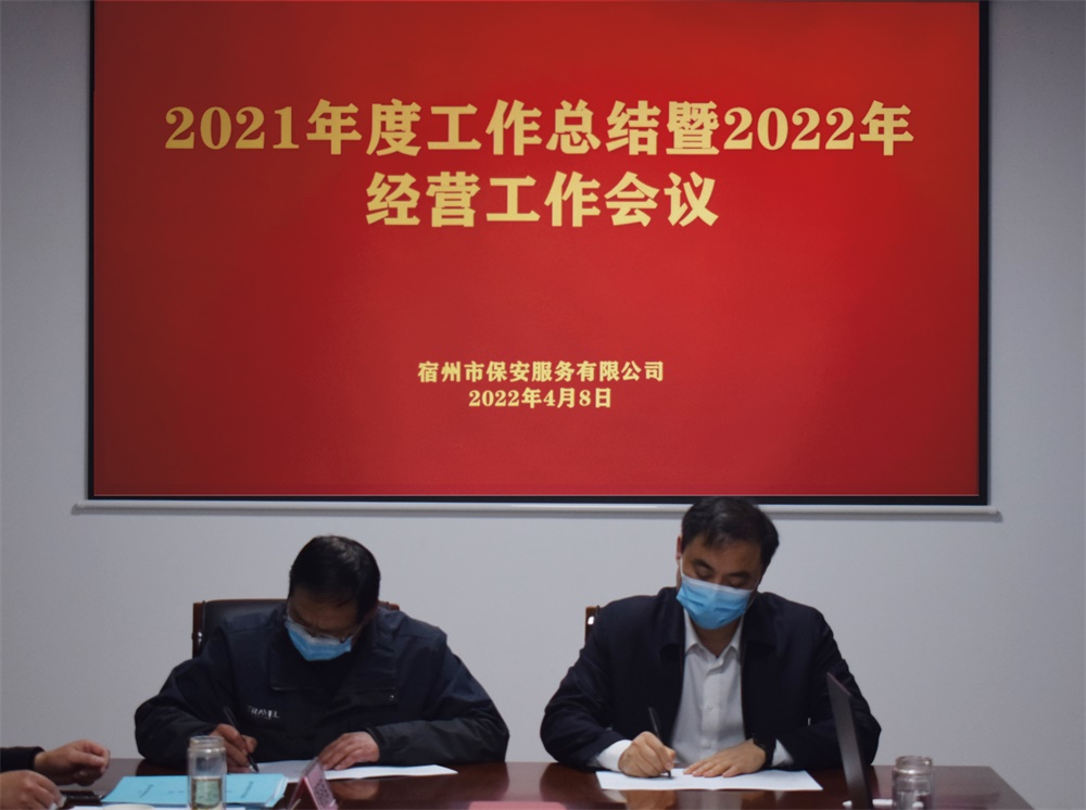 宿州市保安服務(wù)有限公司召開2022年一季度安全生產(chǎn)暨信訪穩(wěn)定工作會(huì)議(圖3) 宿州市保安服務(wù)有限公司召開2022年一季度安全生產(chǎn)暨信訪穩(wěn)定工作會(huì)議(圖3)